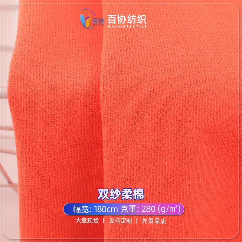 现货供应 21支280g双纱柔棉 棉汗布春夏服装短袖T恤面料针织面料