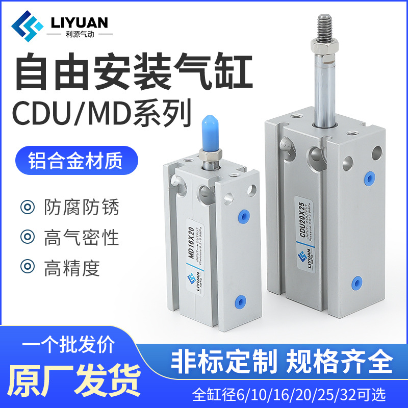 气动小型自由安装磁性气缸CDU10/16/20/25/32X10/15*20/30/40/50