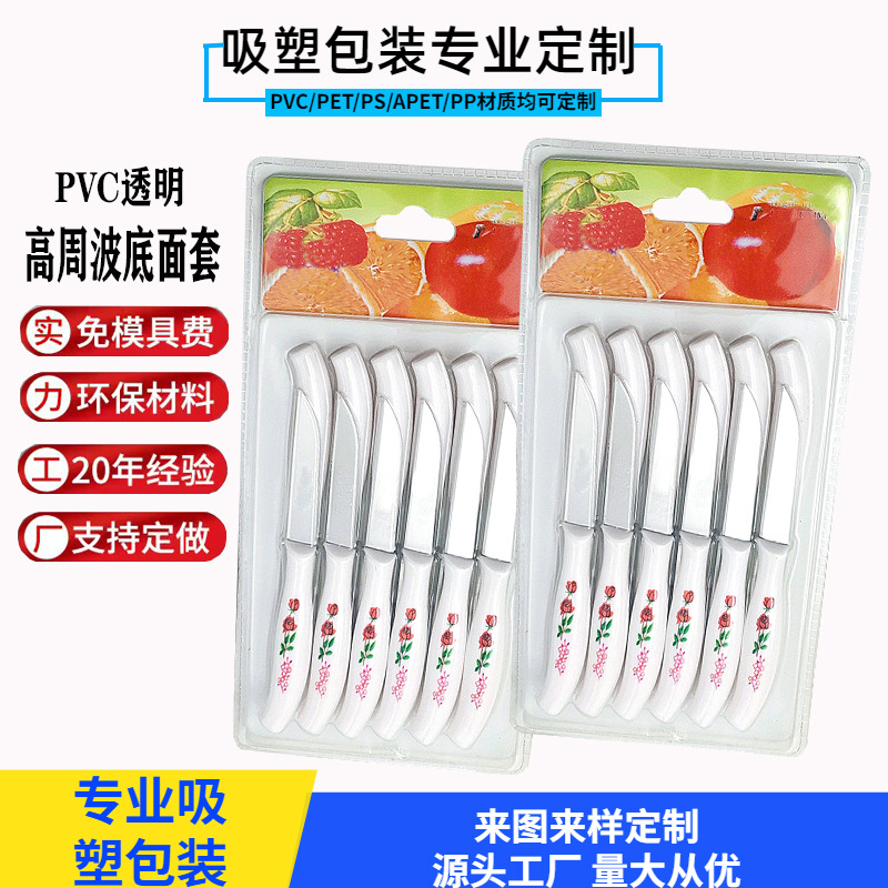 高周波高频吸塑PVC透明吸塑包装吸塑热压内垫PET泡壳底面套吸塑