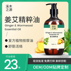全身マッサージ背中精油発熱姜艾マッサージ油肩首掻爬老姜艾草復方精油メーカー