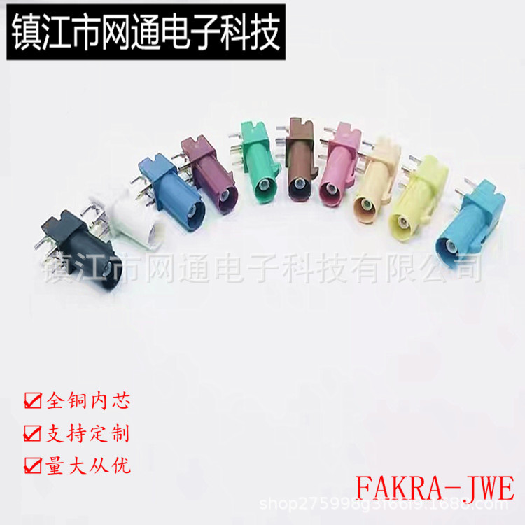 FAKRA-JWE弯公带脚汽车连接器射频接头汽车GPS全铜接线防水