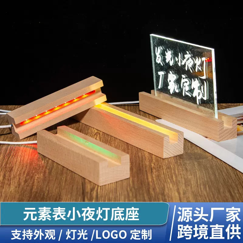 元素周期表实木小夜灯学生礼物创意桌面摆件元素周期表发光底座