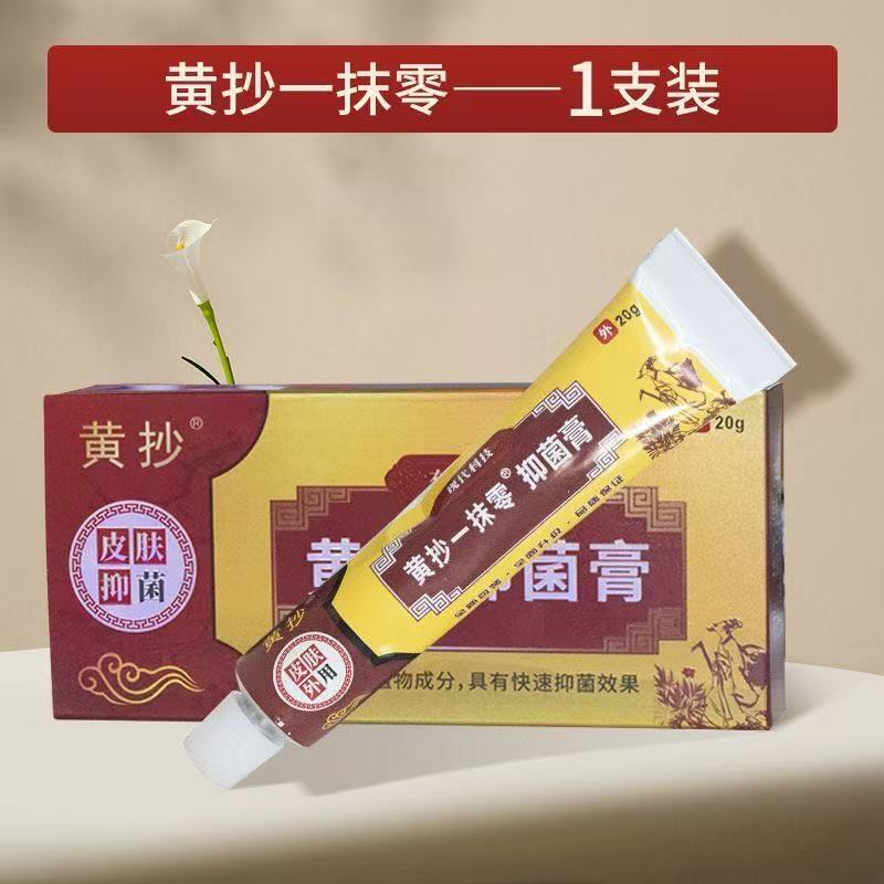 新発売 黄抄一塗りクリーム 肌用軟膏 蚊に刺されたときの黄抄一塗りクリーム 黄抄抗菌軟膏 卸売・配送|undefined