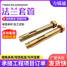 4.8级热镀锌六角管套金属膨胀螺栓用内置式连接外六角法拉爆螺栓
