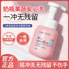 玫黛琳婴儿奶瓶果蔬清洁剂去农残水果奶瓶餐具宝宝专用果蔬清洁剂
