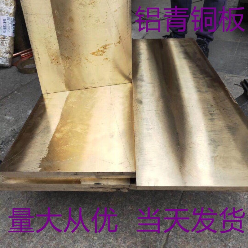 QAL9-4耐磨铝青铜板高硬度锯切铝青铜板模具用厚铝青铜板现货批发