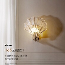 网红贝壳壁灯全铜轻奢客厅背景墙壁床头个性创意卧室铜灯