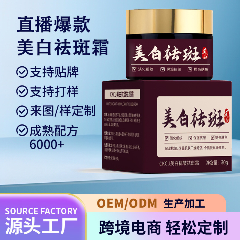 Ckcu Whitening and Anti-Freckle Cream Enhanced Edition to Remove Chloasma, Freckles, Sunspots, and Age Spots, Nourishing Skin Cream Zhengweiduoka