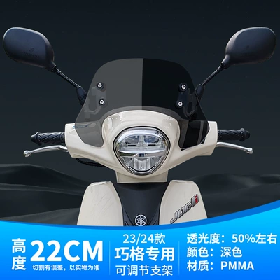 Suitable for Yamaha Qiaoge i125 Windshield Fuxi Pedal Motorcycle Modified Parts Accessories Front Windshield Glass (Motorcycle front windshield) - 22cm-dark-lifting-bracket