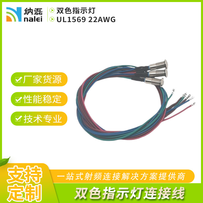 可定制pvc护套17芯双色指示灯连接线 CON-22AWG-A2501H-50连接线