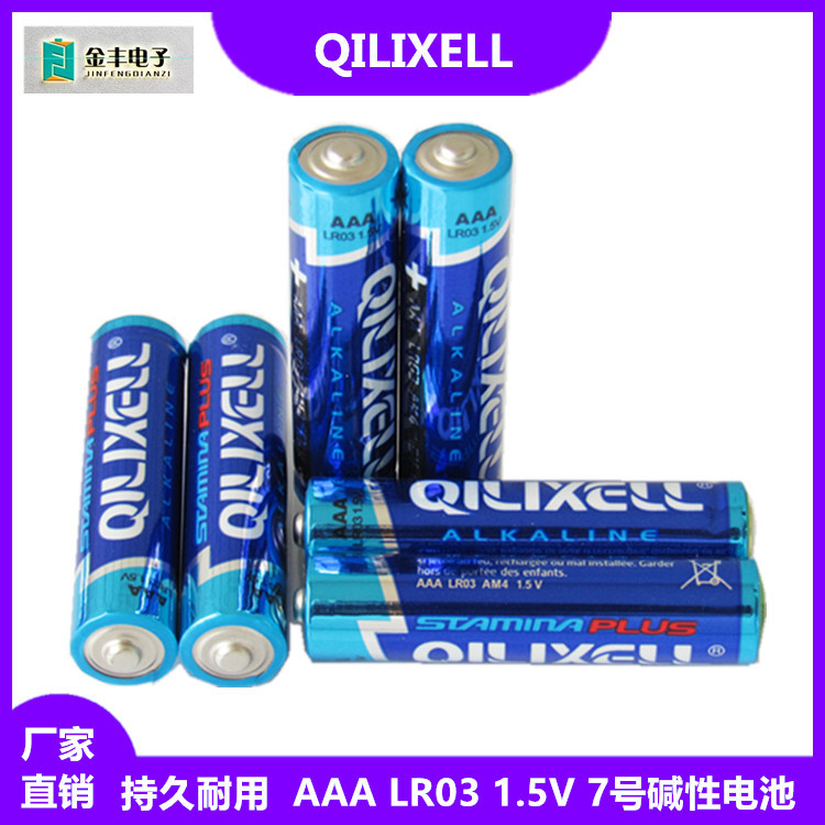 QILIXELL 齐力赛尔 AAA LR03 7号碱性电池 遥控器电子玩具电池