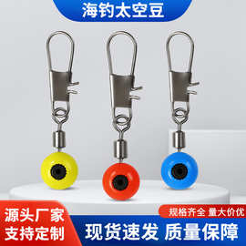 跨境外贸现货海钓太空豆海钓连接器渔具漂浮座大物高速小配件垂钓