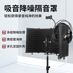 5门3门梨花隔音罩带手机夹麦克风五门三门录音棚话筒防风有效降噪