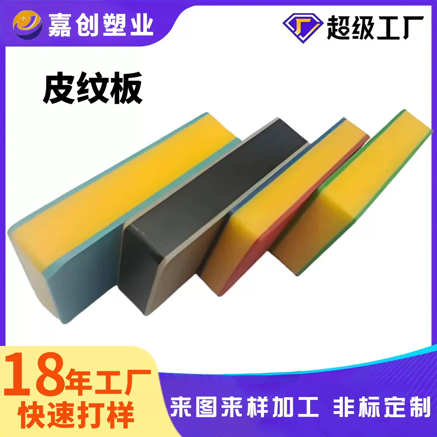 定制高分子聚乙烯皮纹板三色夹心塑料板磨砂聚乙烯hdpe皮纹双色板