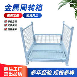 加工定制金属物料周转箱物流箱周转筐可折叠立体仓储网格铁笼子