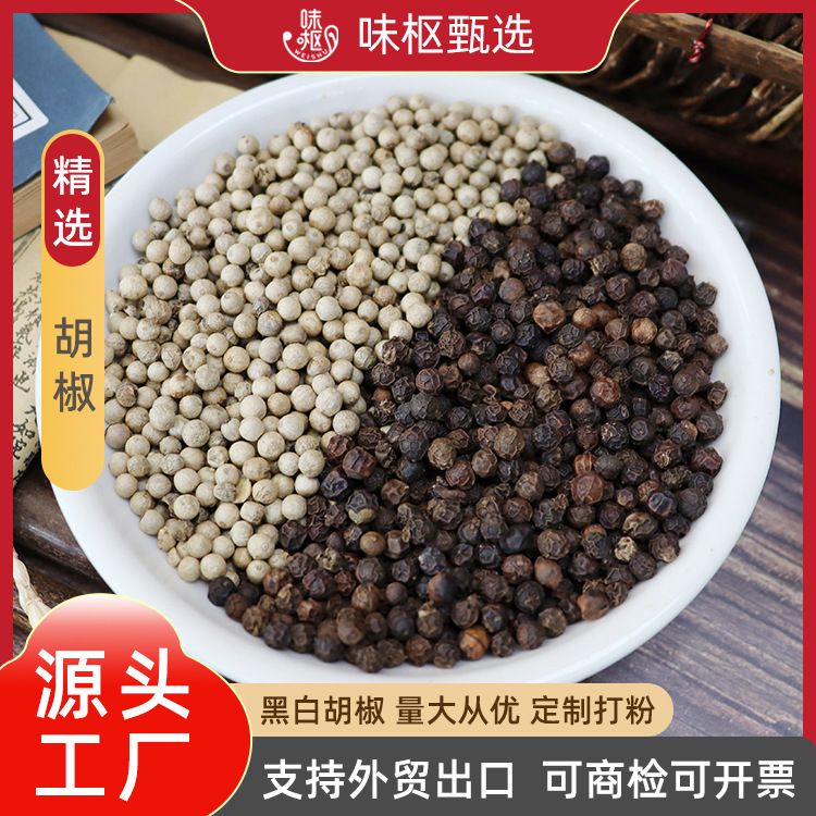 黑胡椒胡椒粒海南白胡椒颗粒胡椒粉500克袋装香料大全1斤整箱批发