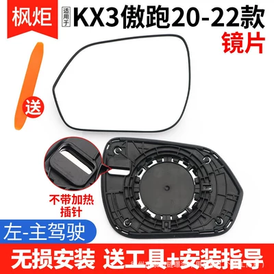 Rearview Mirror Lens Models | Rear mirror/rearview mirror assembly - 20-22-kx3-lens-no-heating-left-driver