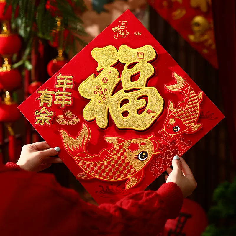 福字门贴2025新款蛇年窗花贴春节过年布置装饰品新年立体斗方批发