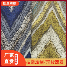 厂家批发雪尼尔波浪纹色织提花布 沙发布抱枕箱包装饰品现货批发