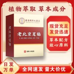 香港同済大薬局老北京足貼りメーカー卸売り灸足裏貼り艾草竹酢50枚足貼り