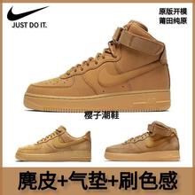 莆田纯原AF1小麦空军一号男鞋高帮板鞋女鞋麂皮情侣休闲运动鞋潮