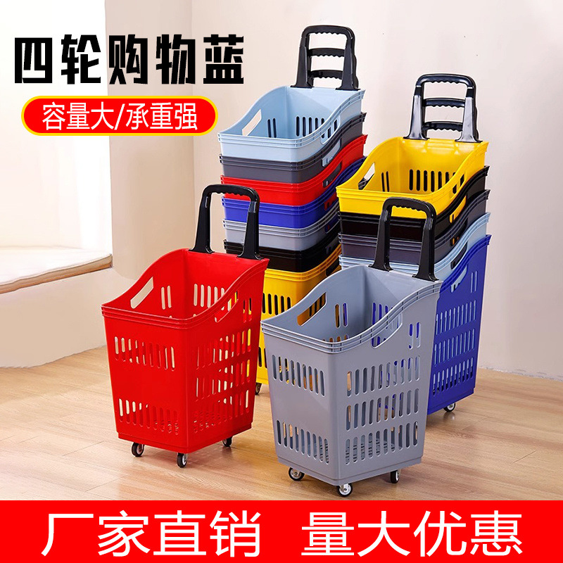 超市购物篮拉杆塑料购物篮子筐子手提篮买菜购物筐超市购物车带轮