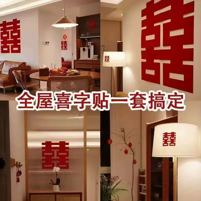 新款结婚喜字贴婚房布置套装无纺布卧室房门贴超大囍字婚礼装饰喜