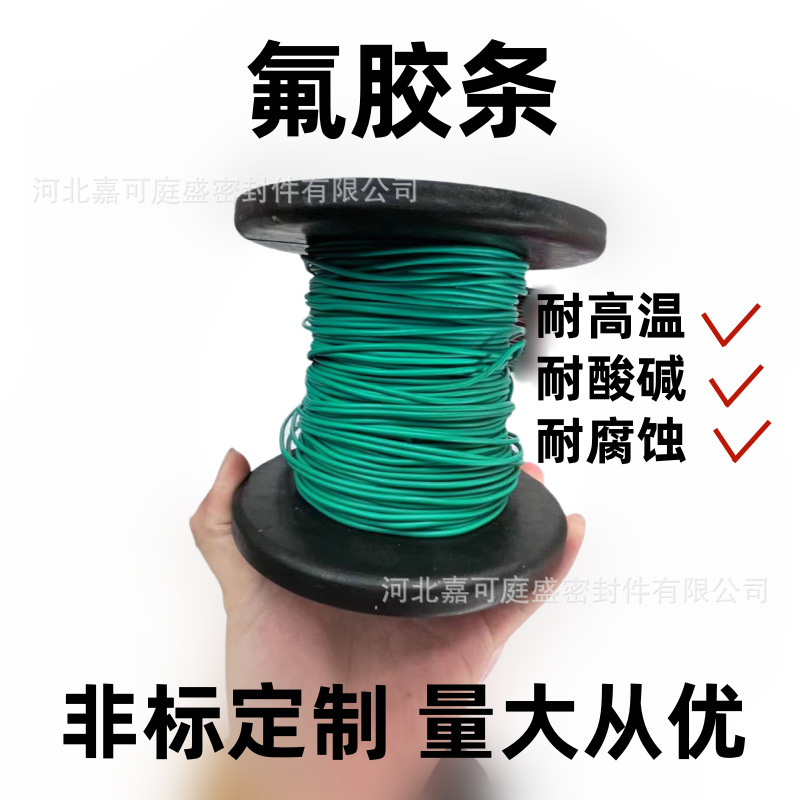 FKM耐酸碱氟胶绿色圆条氟橡胶O型圈氟橡胶密封条圆条氟胶O型条绳