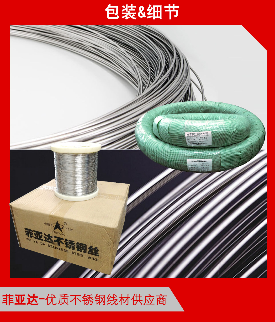 16年不锈钢线（菲亚达）_07.jpg