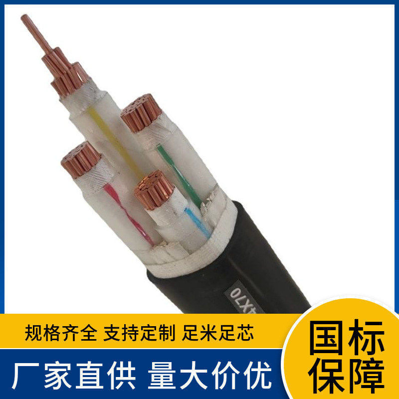 WDZYJY50/95/120/185/240/300平方低烟无卤聚烯烃阻燃电力电缆