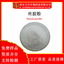 zz99%Sericin powder Qzȡ zz׷ۈʹa 