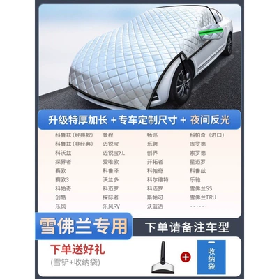 Car snow shield: Cover Cloth Winter Snow Thickened - chevrolet-special-custom-sizeextra-thick-cotton-snow-shovel-storage-bag