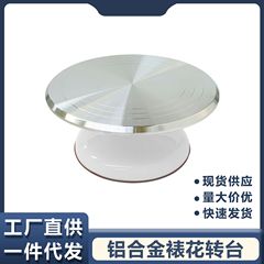 ケーキターンテーブル表装テーブルセットアルミ合金トレイ回転家庭用商用表装テーブル焙煎デザートツール