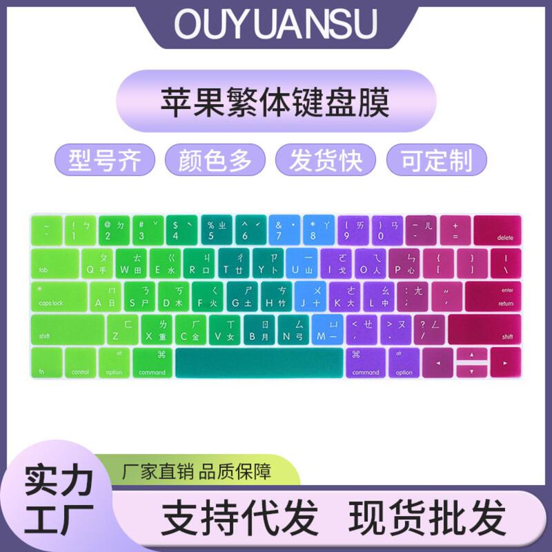 Manufacturer Wholesale Traditional Chinese Keyboard Membrane Cangjie Phonetic Notation Mac Keyboard Air13 Character Root 15 Taiwan Keyboard Key Stickers Manufacturer Wholesale Traditional Chinese Keyboard Membrane Cangjie Phonetic Notation Mac Keyboard Air13 Character Root 15 Taiwan Keyboard Key Stickers