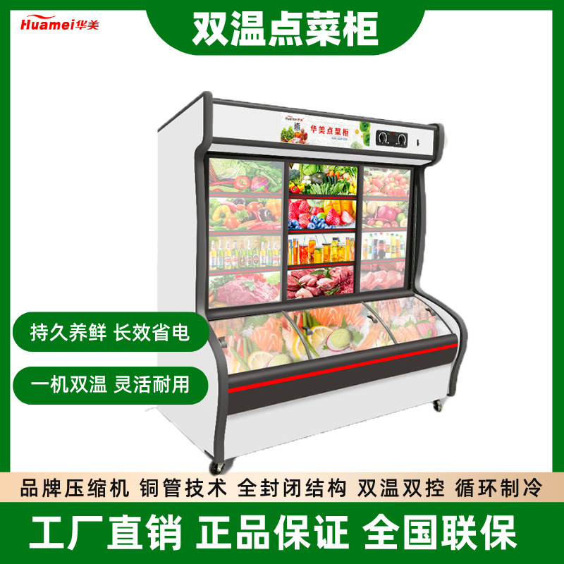 华美冰柜商用麻辣烫展示柜水果保鲜柜冷藏冷冻烧烤冰箱饭店点菜柜