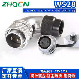 ZHQCN WS28TC+ZM航空插头2-3-4-5-7-8PIN10线26针35芯后螺母插座