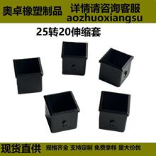 25转20伸缩套塑料方管套方中空管滑套方孔变径胶衬套空心伸缩护套