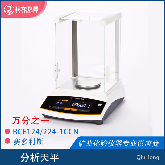 赛多利斯电子天平BCE64/124/224-1CCN系列精度0.1mg外校湖南代理