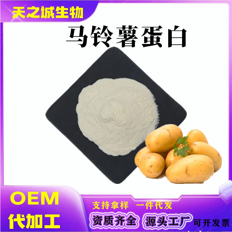Potato Protein Multi-Specification Potato Extract Potato Protein Powder Manufacturer Supply