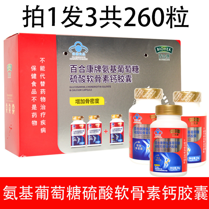 Baihe Kang Brand Glucosamine Chondroitin Sulfate Calcium Capsule (100 tablets * 2 bottles, 60 tablets * 1 bottle)