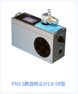 sibata日本环境测量设备PM2.5数显粉尘计LD-5R型