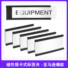 工厂直销C形磁性插卡式标签夹铁柜门吸磁姓名贴仓库货架标识卡套