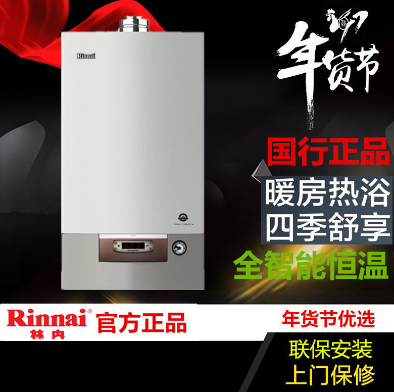 林内(Rinnai) RBS-35UCA天燃气采暖炉壁挂炉燃气锅炉全新正品优惠