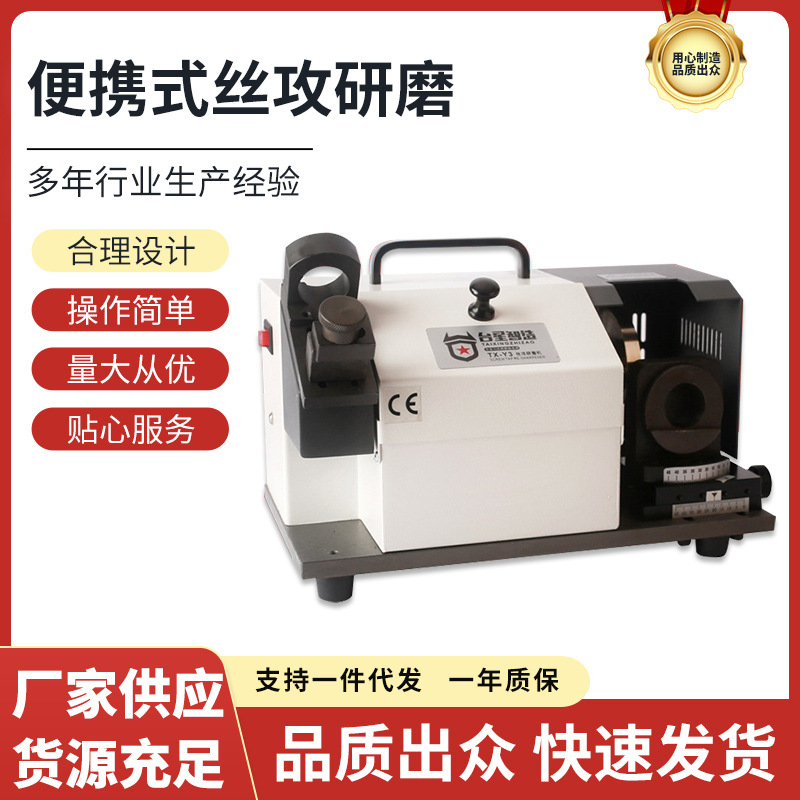 Taixing automático inteligente tapping máquina de pulir pequeña espiral grifo diente máquina de pulir ranura recta tapa de soldadura herramienta femenina Y3