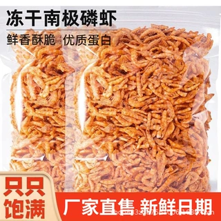 宠物零食冻干南极磷虾营养美味虾青素成幼猫咪狗狗拌饭批发新日期