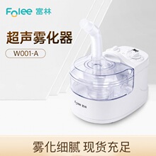 富林雾化器W001/W001-A老人儿童宠物家用超声波便携超声雾化机