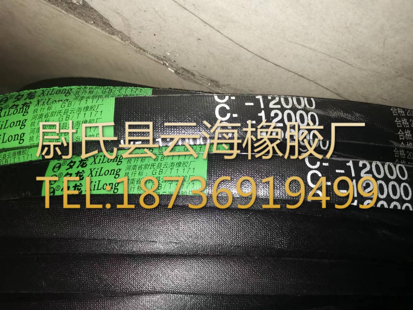 C12000mm普通V带 C型三角带 机械设备用三角带 矿山设备用三角带