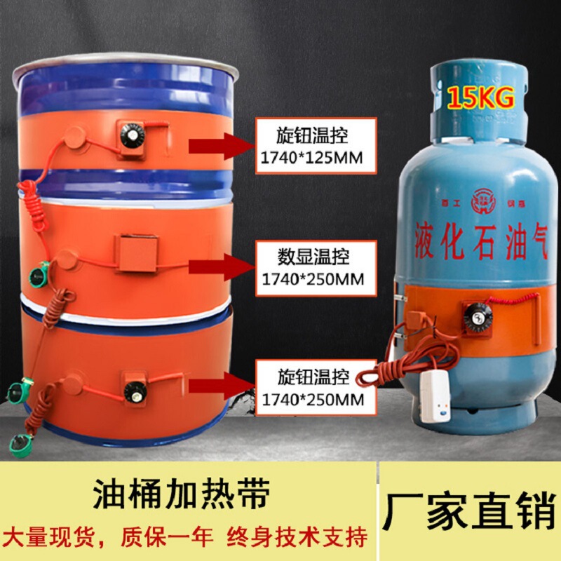 Factory Direct 200 Liters Oil Barrel Heating Belt Silicone with Tropical Liquefied Gas Bottle Gas Tank Electric Heating Belt Factory Direct 200 Liters Oil Barrel Heating Belt Silicone with Tropical Liquefied Gas Bottle Gas Tank Electric Heating Belt