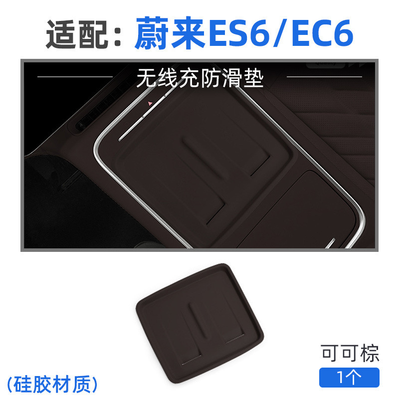 适用于23-25款蔚来ES6 EC6硅胶无线充电垫中控保护防滑垫配件用品|undefined