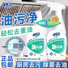 活力28厨房重油污净强力除油垢家用厨房洗抽油烟机清洗剂官方正品